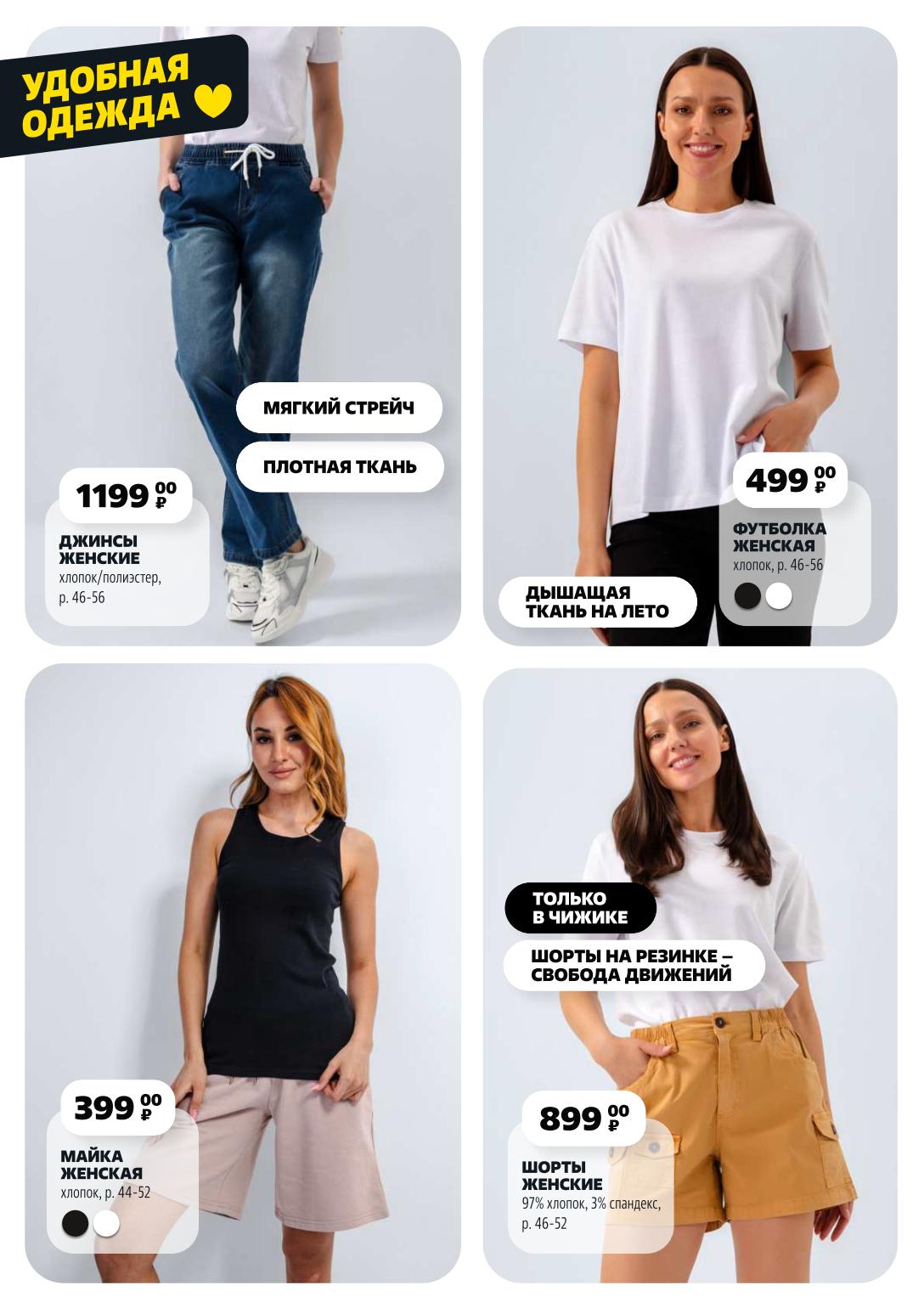  Удобная женская одежда по выгодным ценам: Футболка (хлопок, р.46-56) 499₽, Шорты (97% хлопок, р.46-52) 899₽, Майка (хлопок, р.44-52) 399₽. Мягкий стрейч, дышащая ткань. 